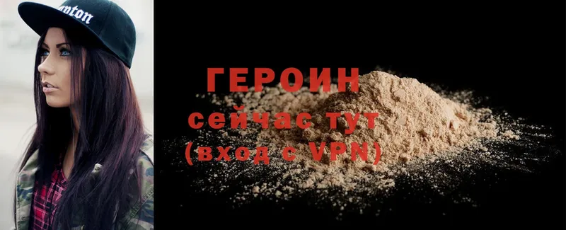 ГЕРОИН Heroin  Андреаполь 